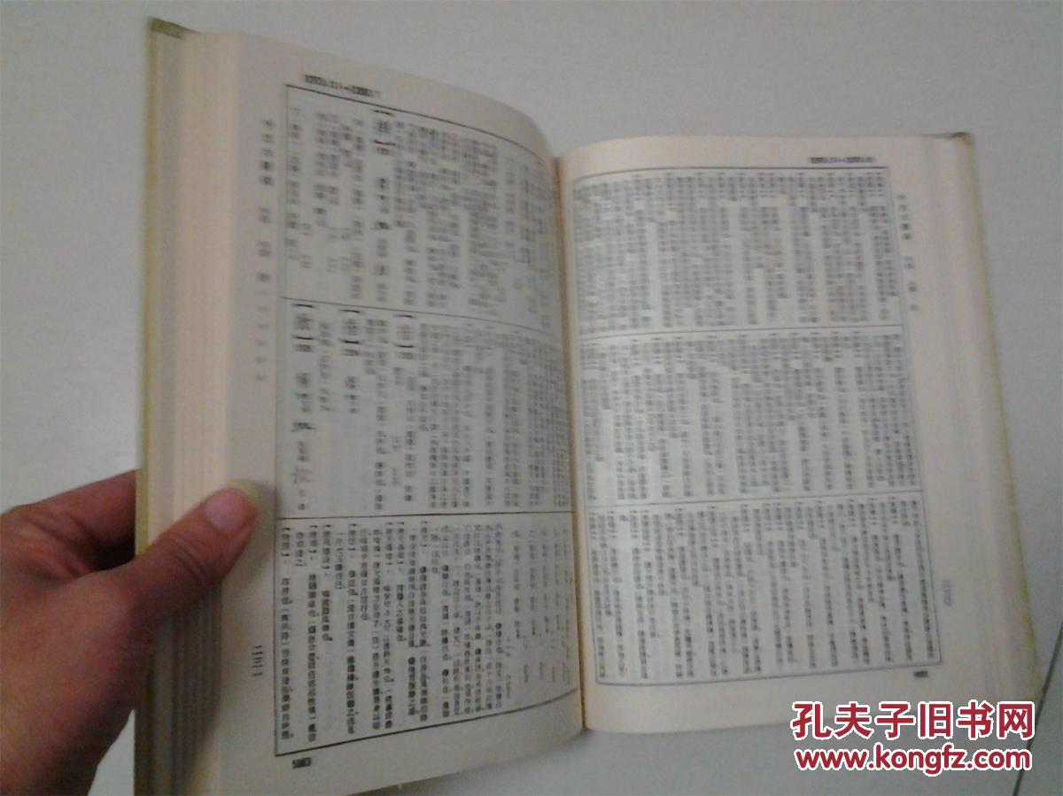 【图】中文大辞典(第14册)_价格:20.00