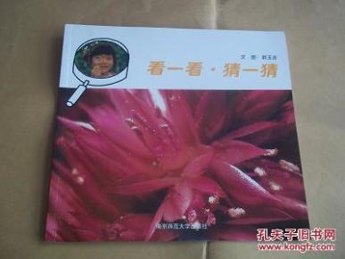 幼儿园早期阅读资源 幸福的种子 大班 上-- 看一