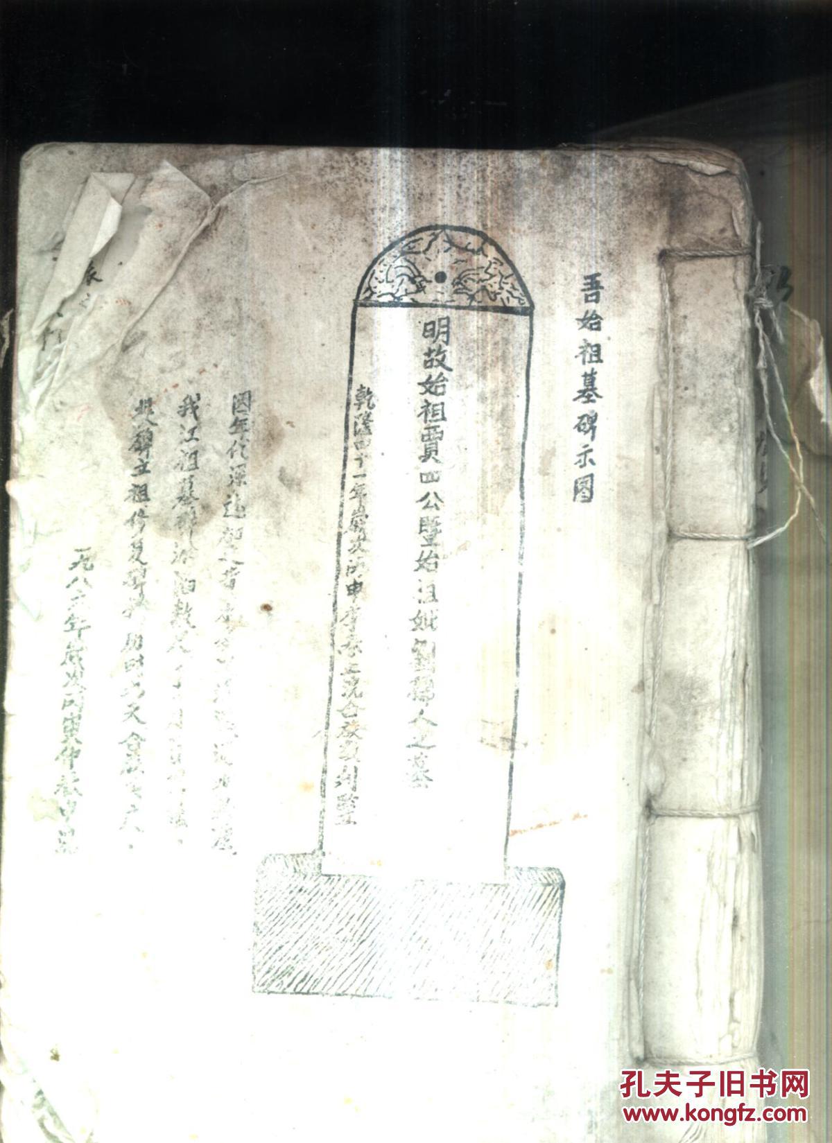 贾氏家谱