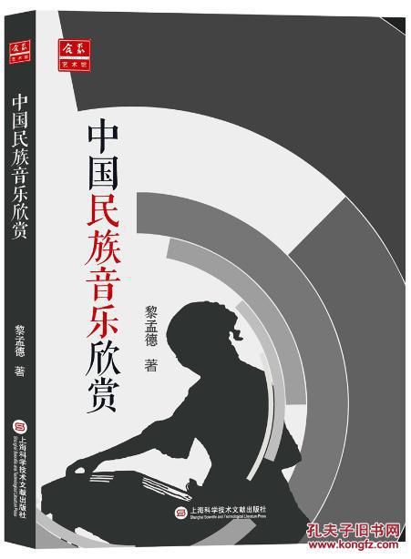 【图】中国民族音乐欣赏_价格:18.90_网上书店
