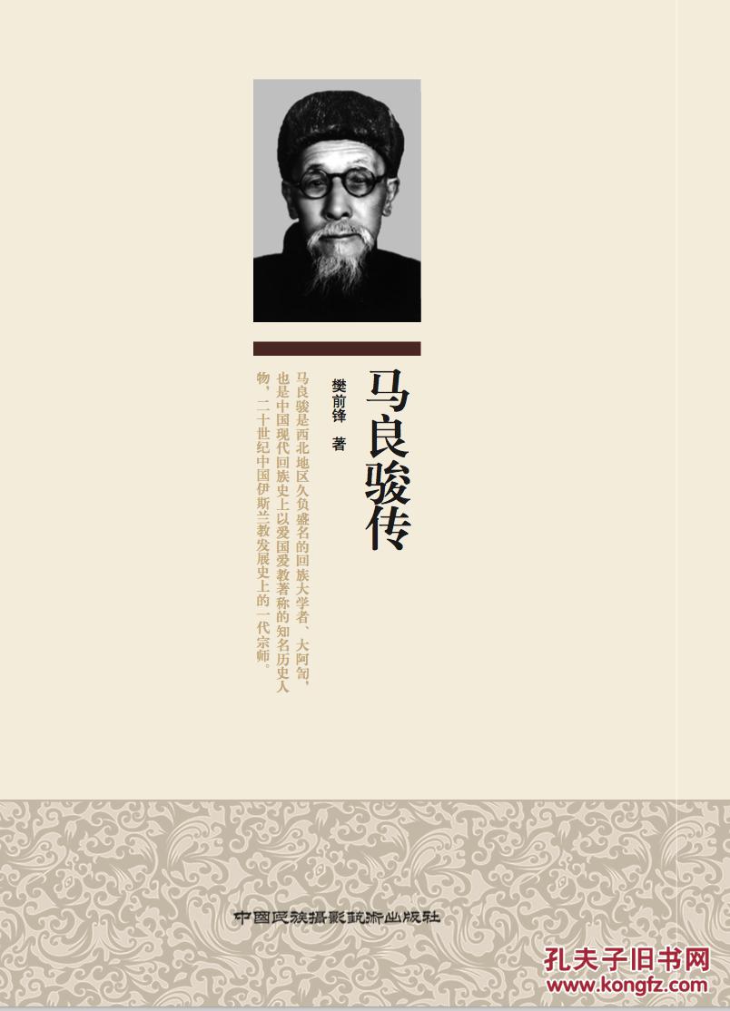 马良骏传