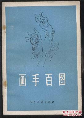画手百图