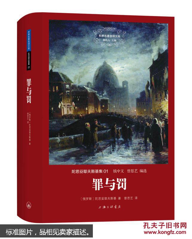 罪与罚