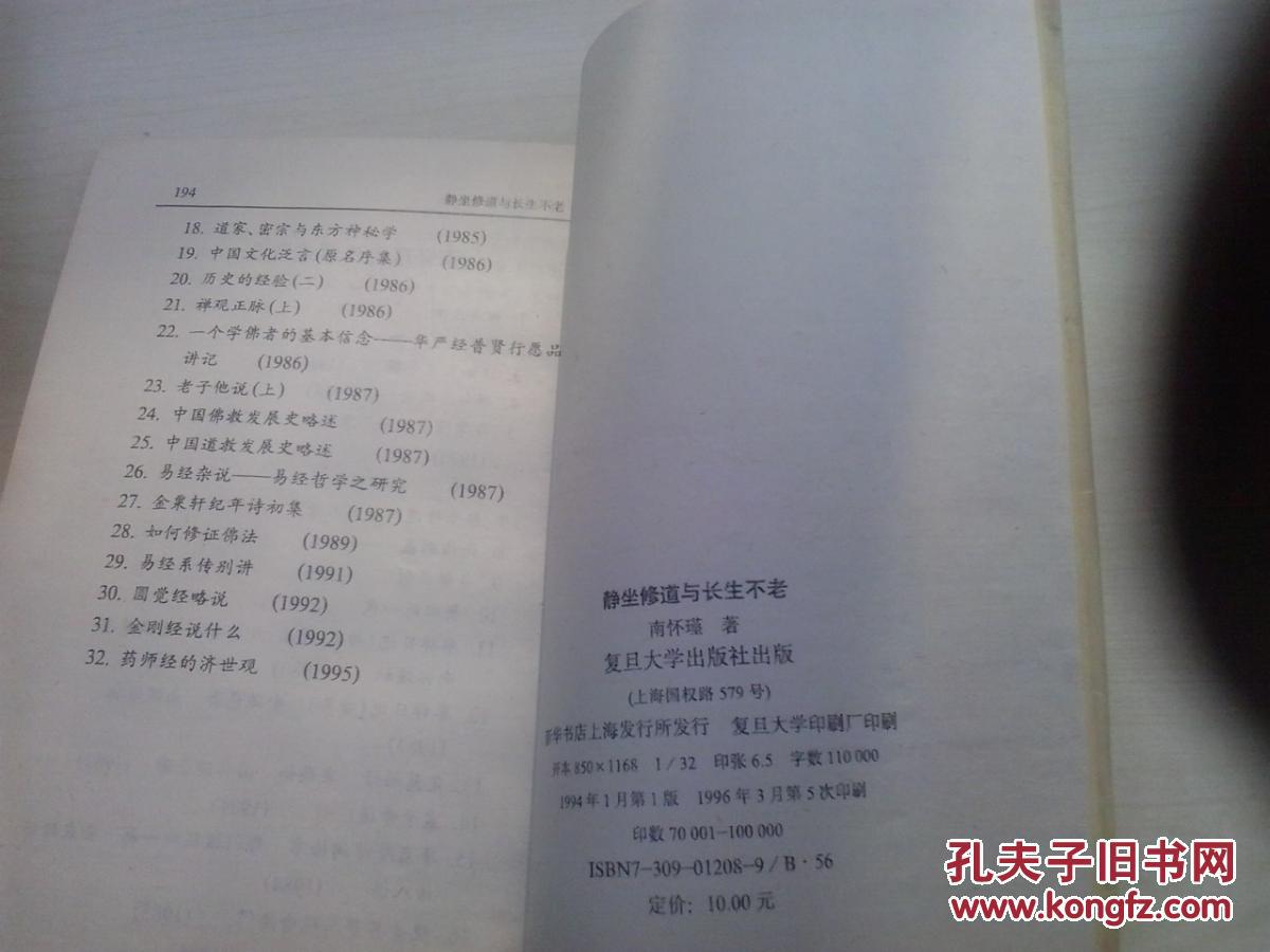 【图】静坐修道与长生不老_价格:5.00