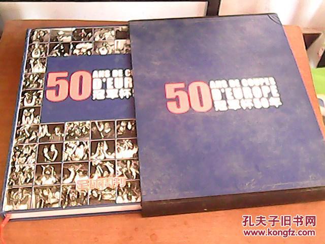 【图】冠军杯50年 (体坛周报社出版带盒精装精