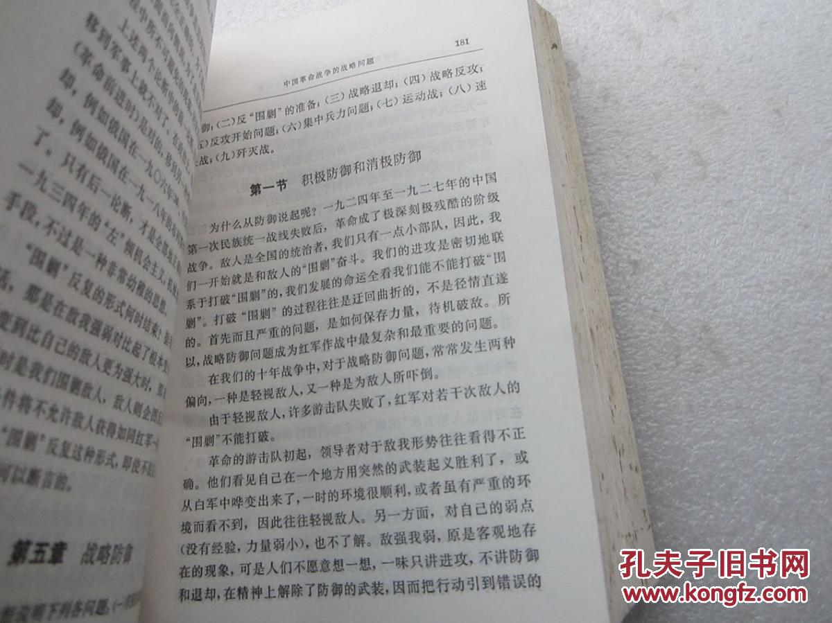 文革红宝书;毛泽东选集一卷本32开羊皮卷制作