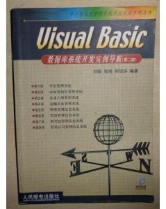 【图】Visual Basic 数据库系统开发实例导航 (