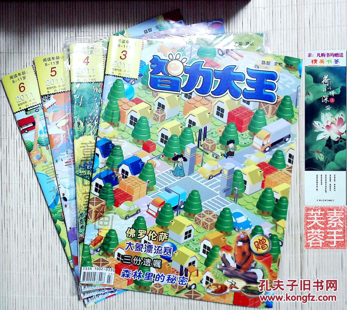 【图】【智力大王,2011年共4期合售】2011年