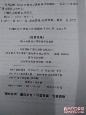 【图】经营战略 甘华鸣 95品 s192 本书为哈佛