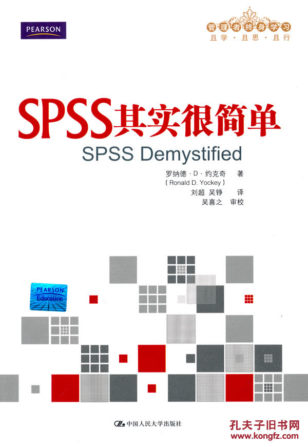 【图】SPSS其实很简单() 约克奇,刘超,吴铮 中