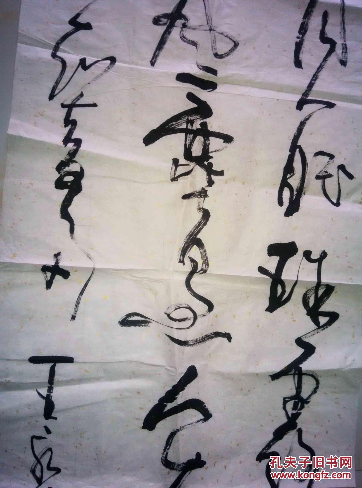 中国书法家协会会员 王永怀大尺幅草书作品 【230×52