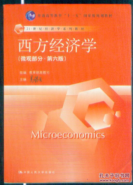 高鸿业gdp_高鸿业西方经济学(3)