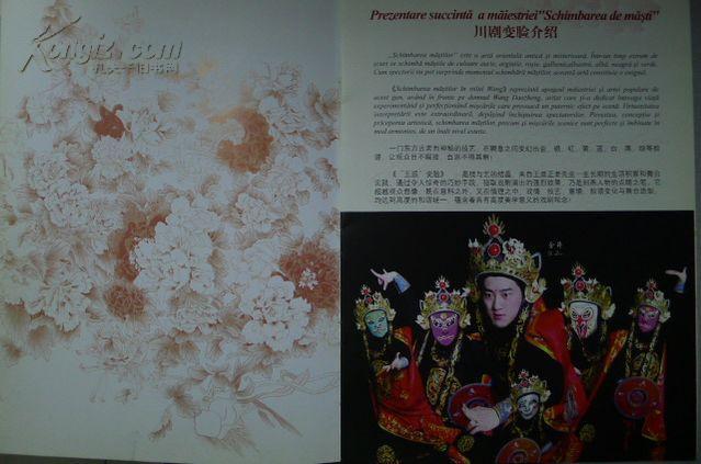节目单:迎新春迎奥运文艺晚会(川剧变脸王道正余丹,刘世虎)