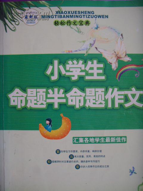 小学生命题半命题作文(汇集各地学生最新佳作