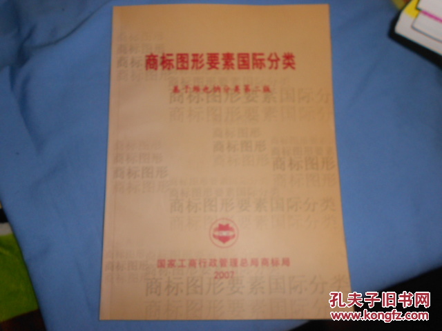 【图】商标图形要素国际分类 基于维也纳分类