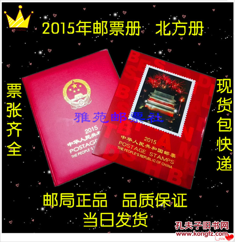 【图】2015年邮票年册\/2015年年册\/配北方册\/