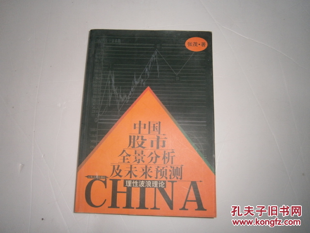 【图】中国股市全景分析及未来预测:理性波浪