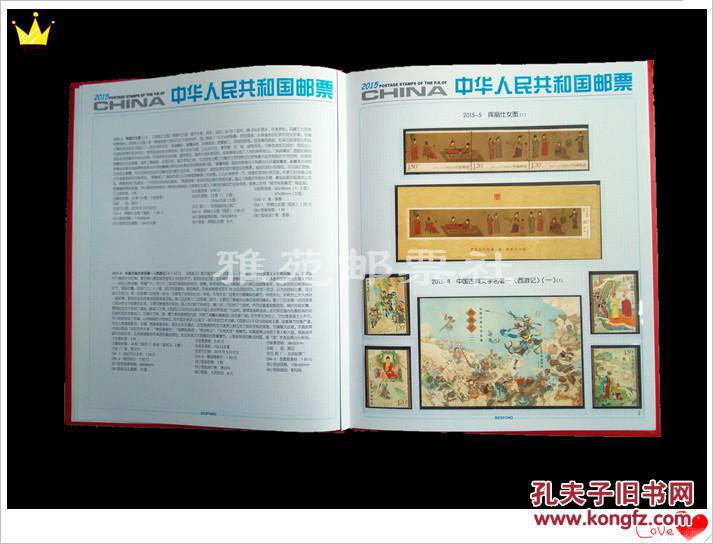 【图】2015年邮票年册\/2015年年册\/配北方册\/