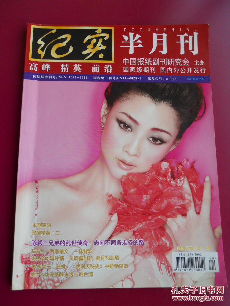 纪实 半月刊 2011年第10期