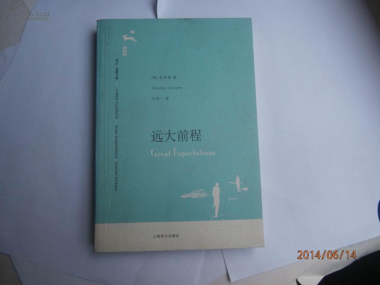 远大前程