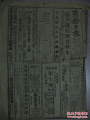 民国重庆《商务日报》1945-06-27