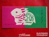1987年T112生肖兔小本票