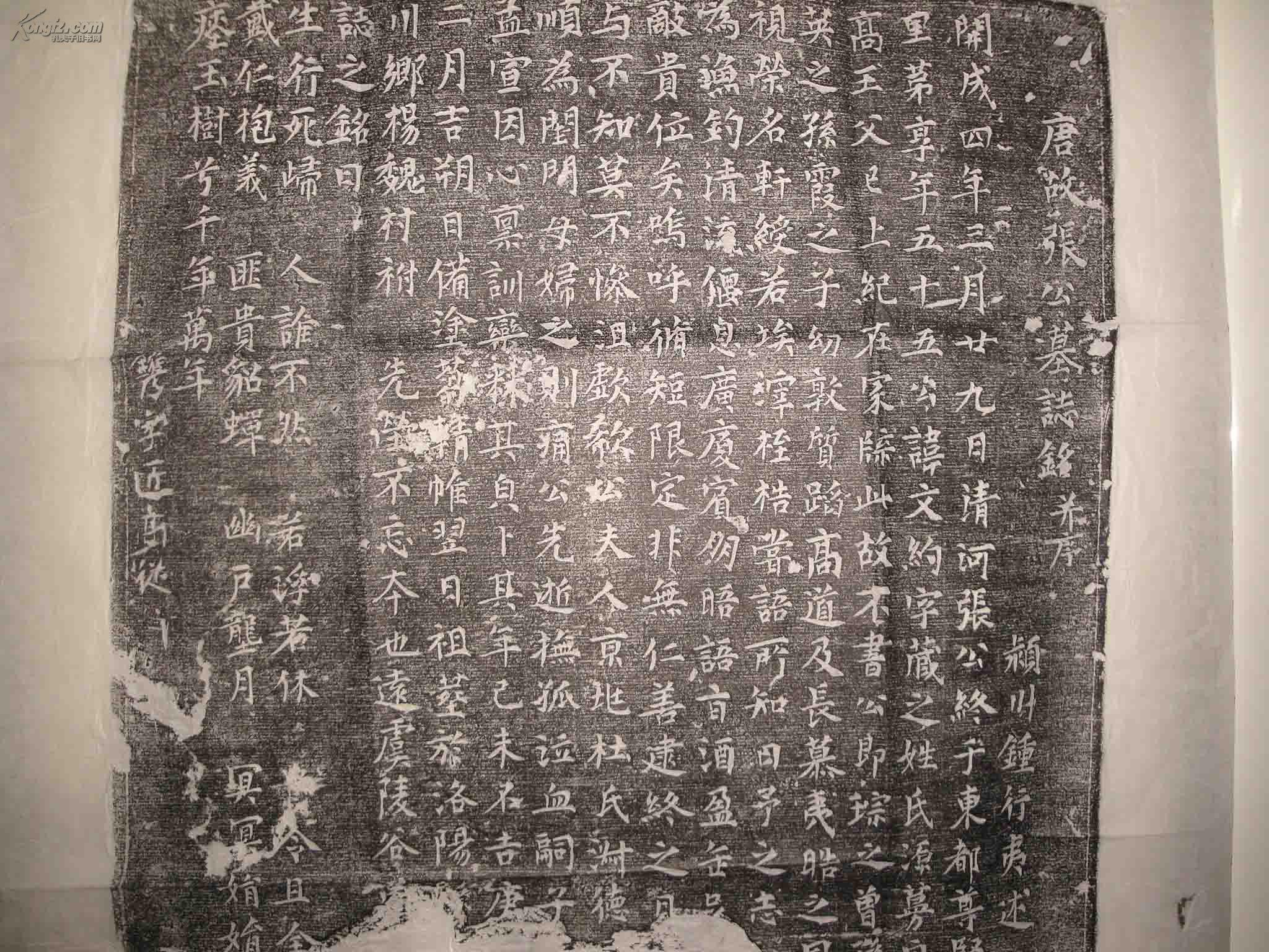 【唐志系列四十之十三《唐志,张公墓志铭 拍品编号:16524602