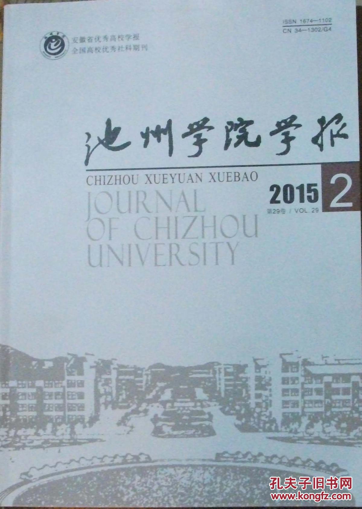 池州学院学报 2015年第2期 1114