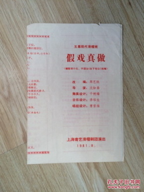 上海青艺滑稽剧团