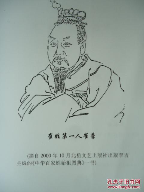 山阴县高山疃崔氏宗谱