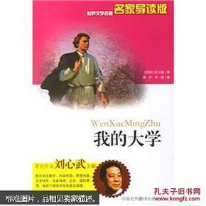 我的 大学