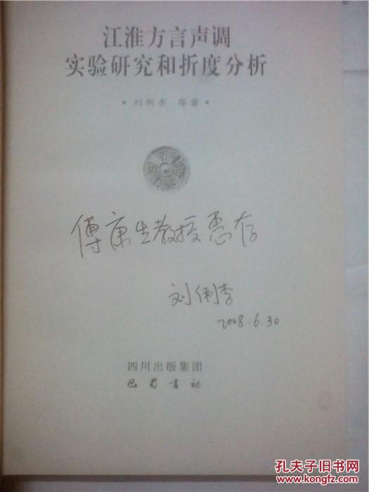 【图】江淮方言声调实验研究和折度分析(刘俐