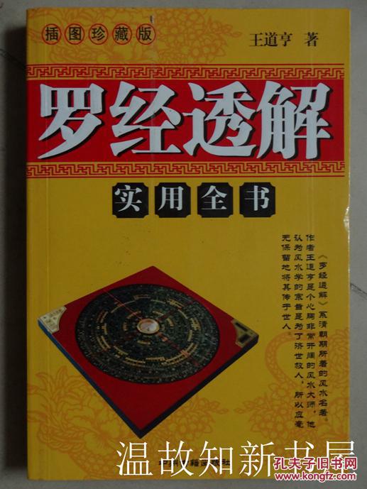 罗经透解实用全书