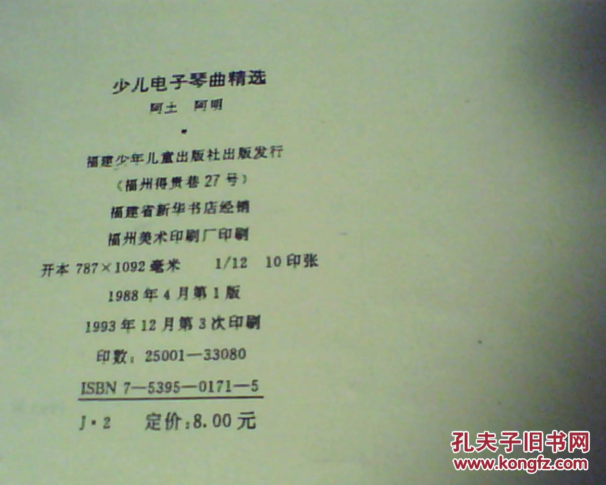 【图】少儿电子琴曲精选_价格:5.00_网上书店