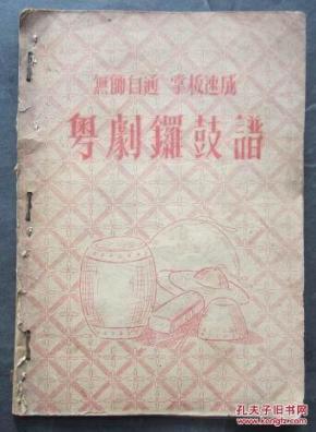 粤剧掌板曲谱_帝女花粤剧曲谱