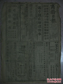 民国重庆《商务日报》1945-06-29