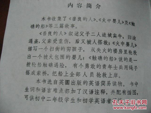 【图】THE GOODMAN(善良的人)--中学生英语