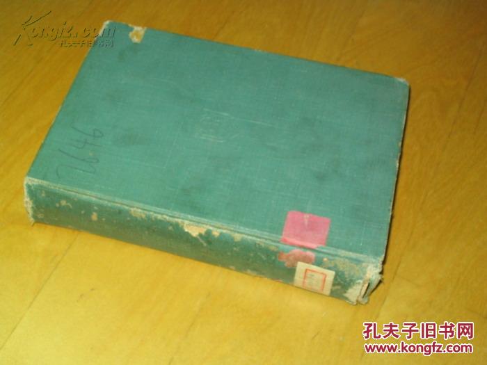 9年)12月 第一版 25开精装本 《本帮重要物价の