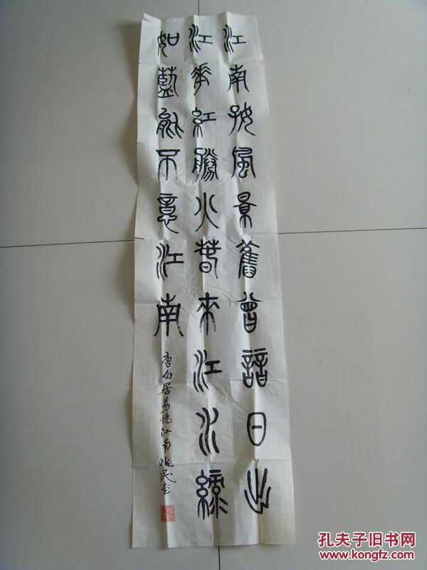 【图】时兆民:书法:唐 白居易《忆江南》(省直