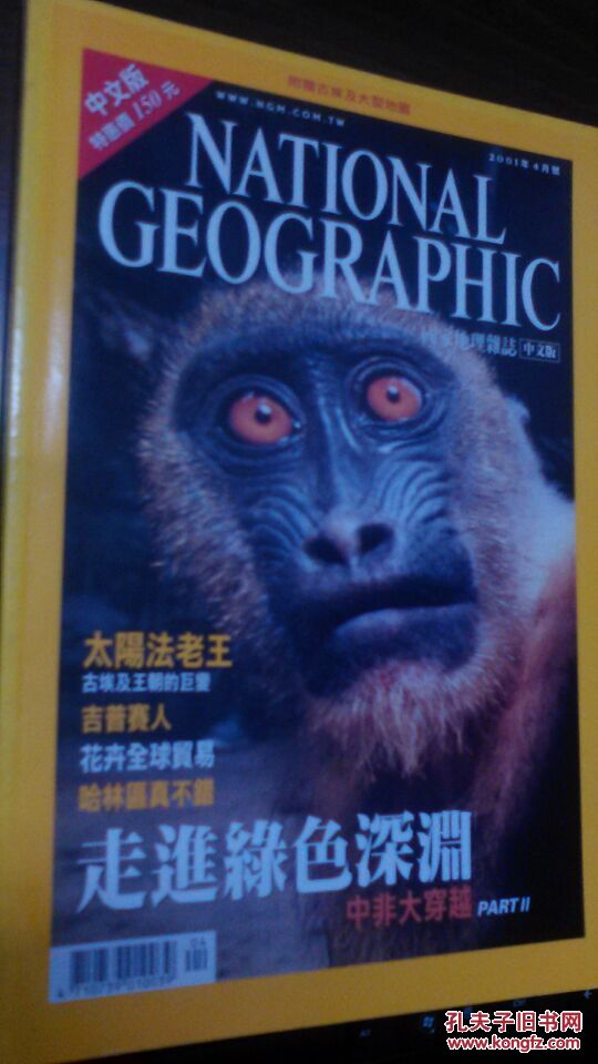 【图】国家地理 中文版 2001年4月_价格:125.