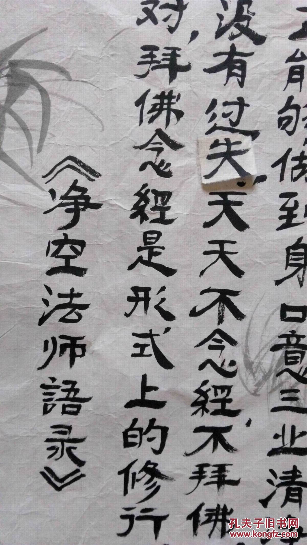 手书真迹书法:释宗贤净空法师语录《修行》