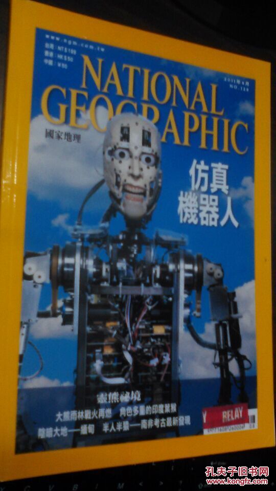 【图】国家地理 中文版 2011年8月_价格:35.0