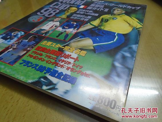 版】日本原版足球特刊《1998年法国世界杯足