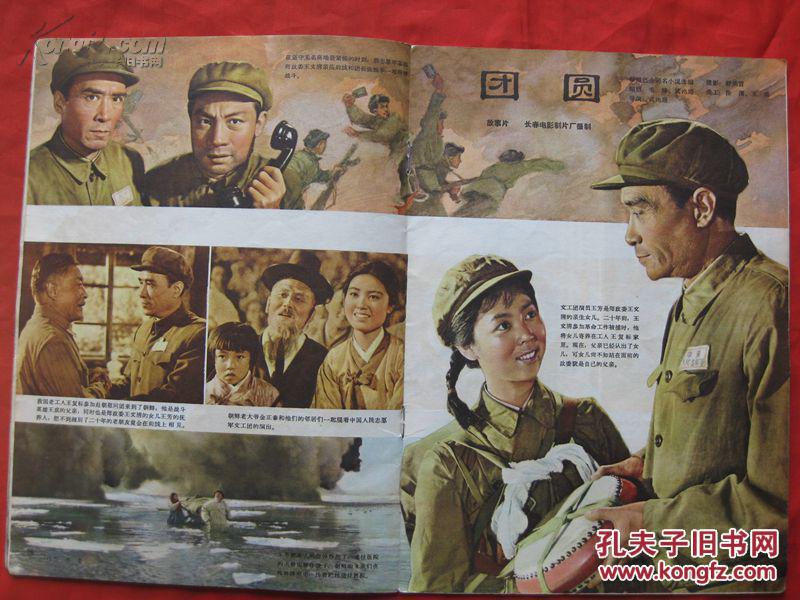 大众电影 1964年第1 2 7期 登上希夏邦马峰 团圆 英雄儿女的最初片名 小兵张嘎 朝阳沟 我们村里的年轻人 农奴 汾水长流 青山恋 满意不满意 波涛滚滚 千万不要忘记剧照等 