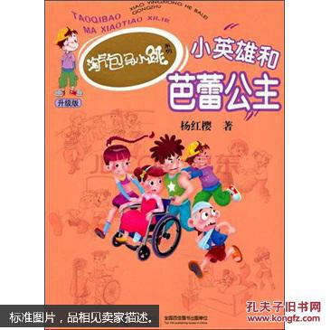 小英雄和芭蕾公主