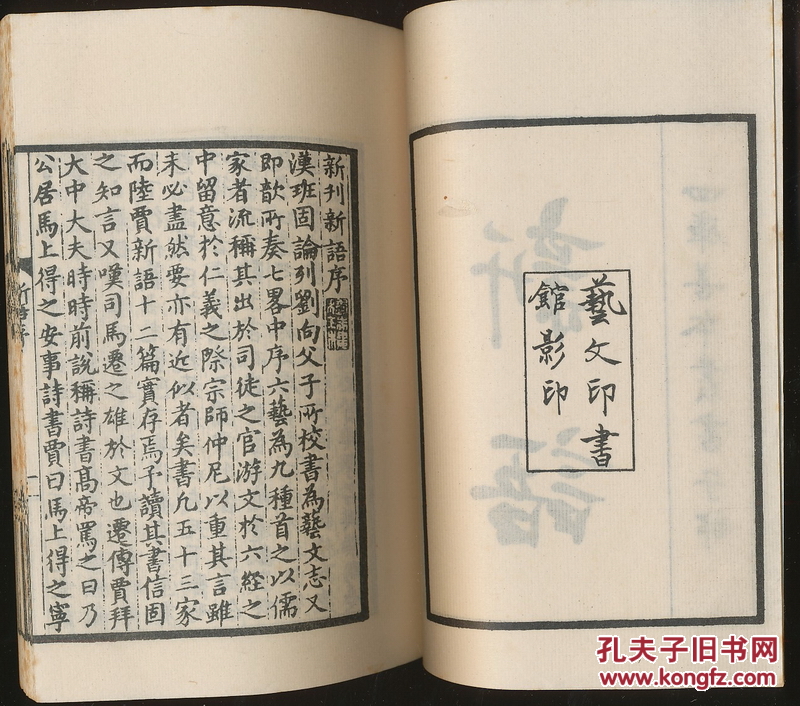 四库善本丛书子部:新语(线装)_陆贾撰_孔夫子旧书网