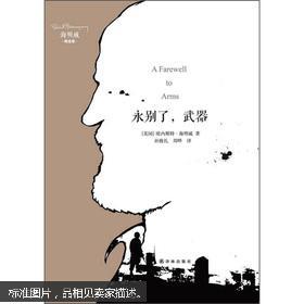海明威精选集:永别了,武器
