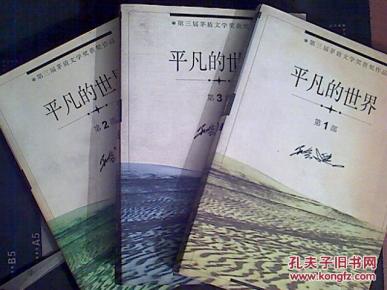 平凡的世界_简介_作者:路遥著_华夏出版社