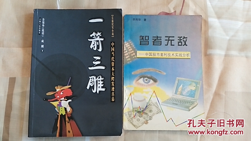 【图】中国股市第一代操盘手--花荣(余郑华老师