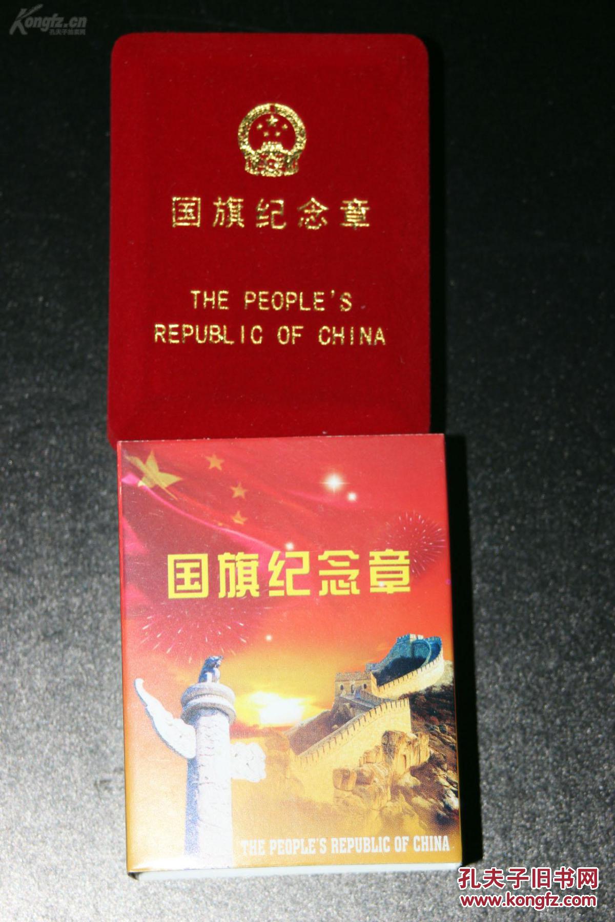 【图】中国国旗纪念章 全新 非常有意义的藏品